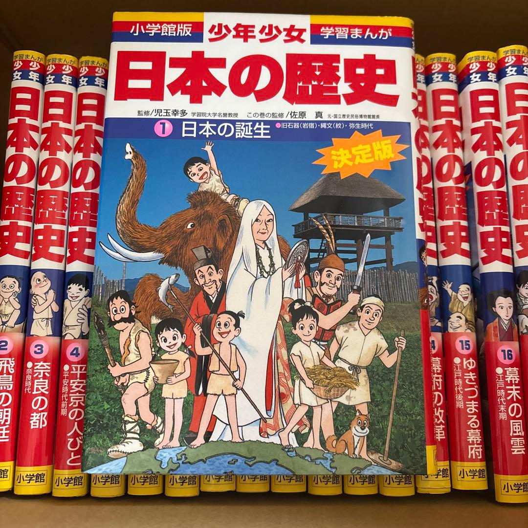 小学館　日本の歴史 全巻セット
