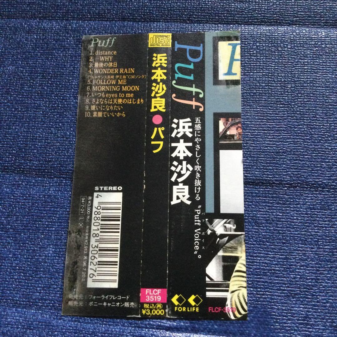CD 浜本沙良　(サラsarah )/puff パフ　プロモ盤　見本盤