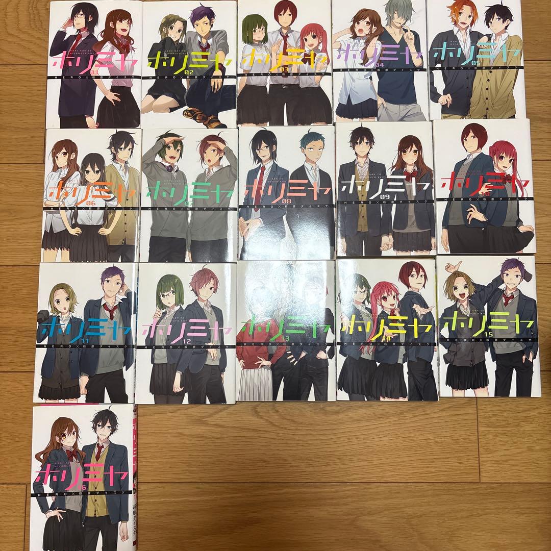 ホリミヤ 全16巻セット
