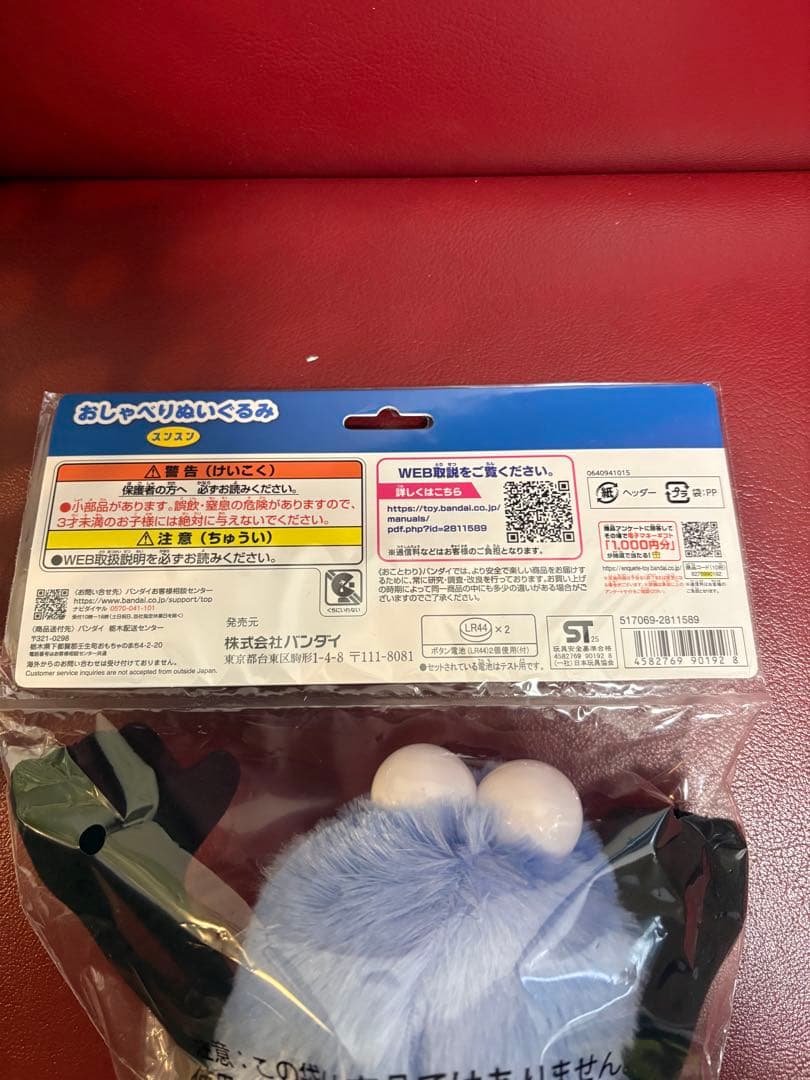 バンダイ(BANDAI)] おしゃべりぬいぐるみパペットスンスン