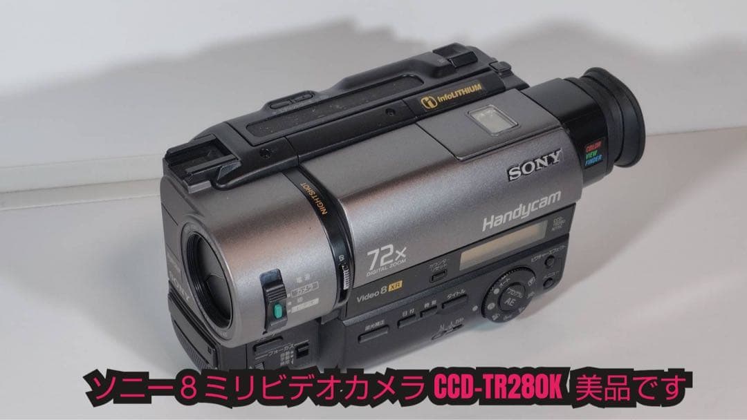 ソニー 8ミリビデオカメラ