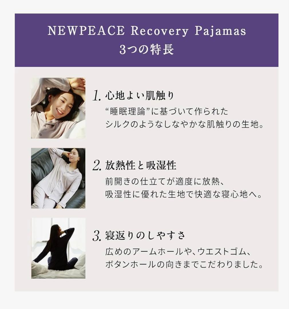 ニューピースリカバリーパジャマ半袖