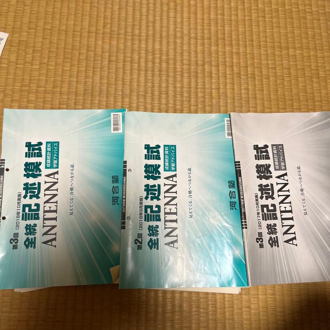 記述模試まとめ売り　8回分