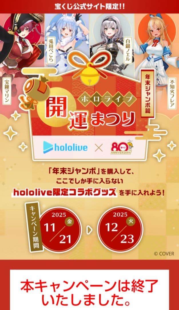 hololive宝くじコラボ ジオラマクリスタルスタンド