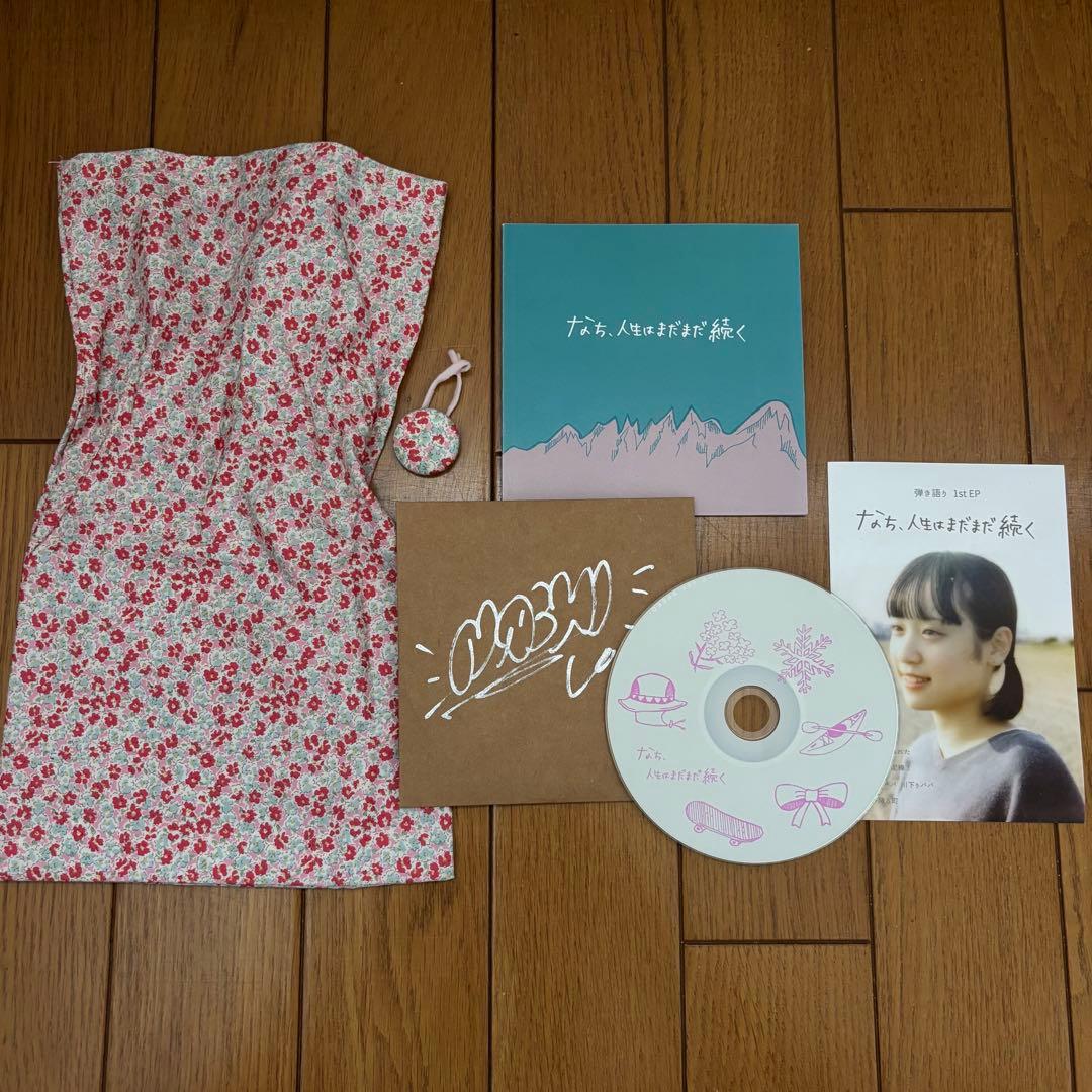 サバシスター なち、人生はまだまだ続く 廃盤 レア CD グッズ 鯖通信 セット