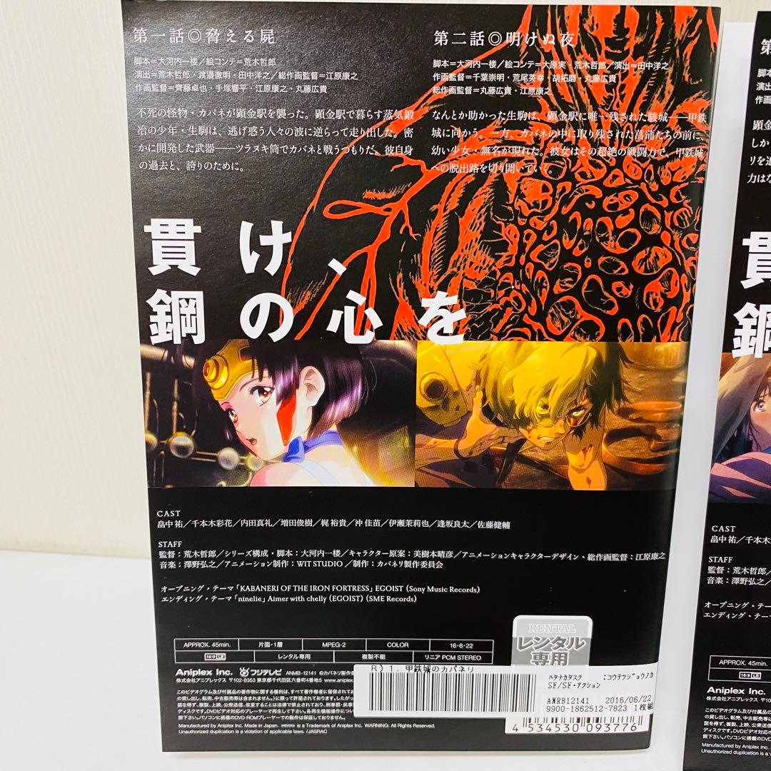 甲鉄城のカバネリ DVD全巻セット　本編6巻+海門決戦　合計7枚