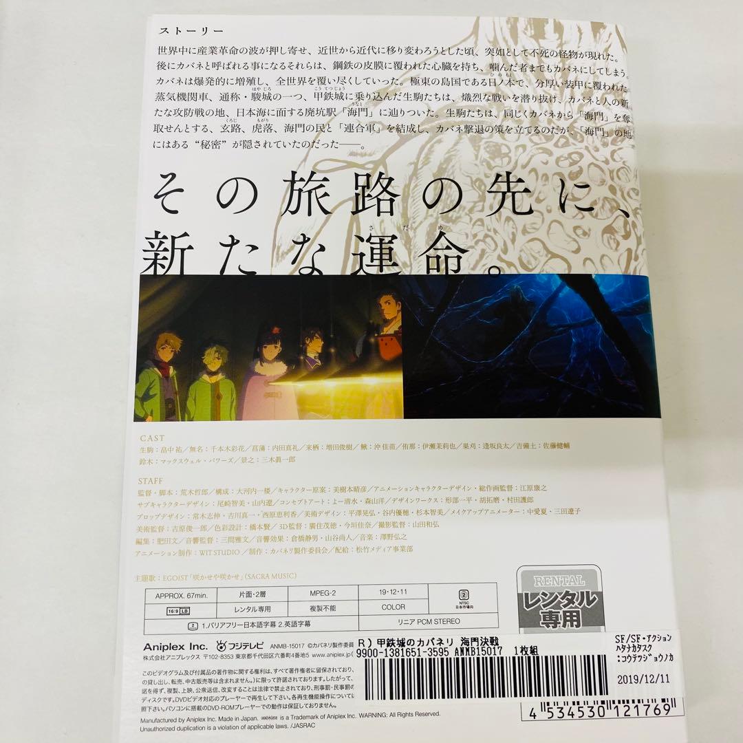 甲鉄城のカバネリ DVD全巻セット　本編6巻+海門決戦　合計7枚