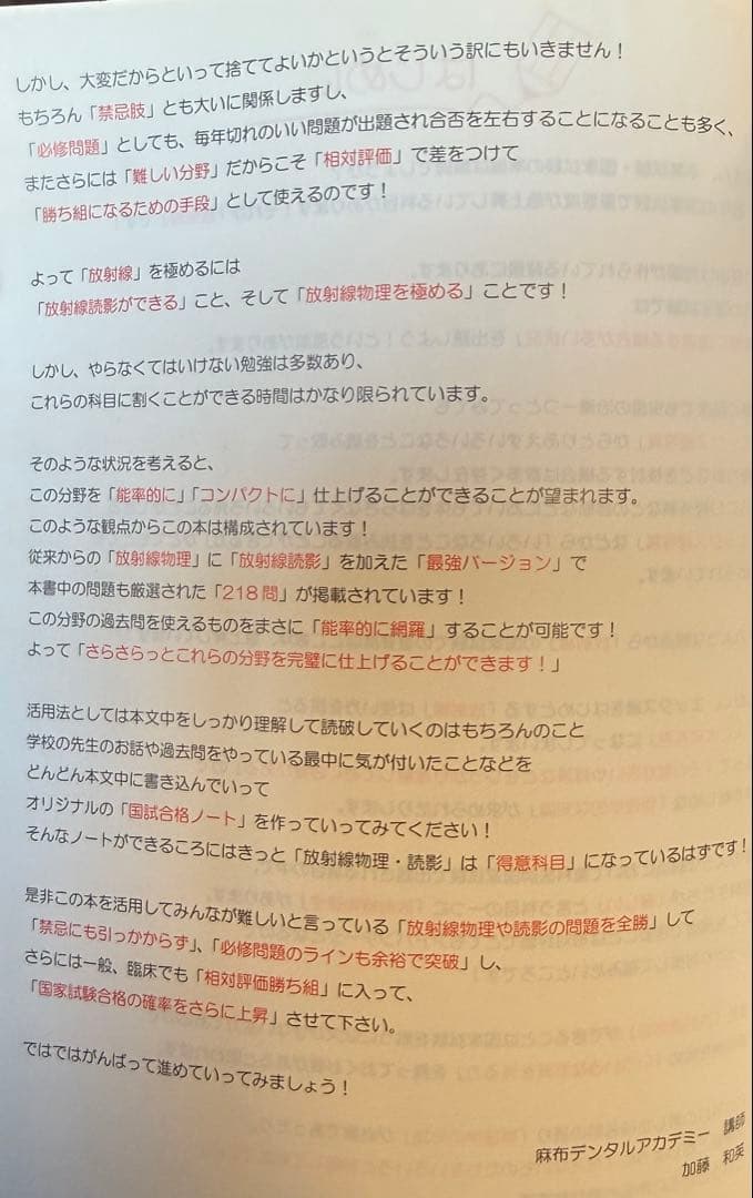 絶版　麻布デンタルアカデミー　国試合格ノート 放射線物理・読影　歯科放射線学