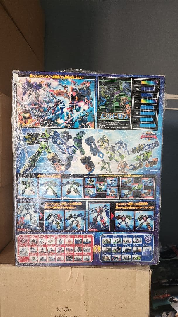 トランスフォーマースーパーリンク　ビルドロン デバスター ブルーティカス セット