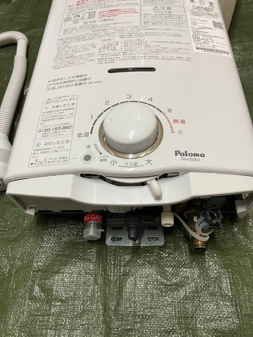 パロマ　小型湯沸器　PH-5BV-1