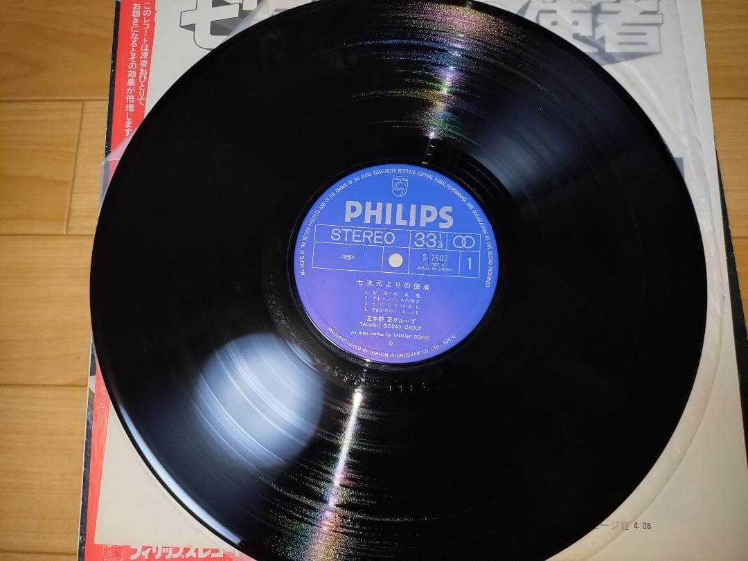 【LP】五井野 正 グループ* – 七次元よりの使者