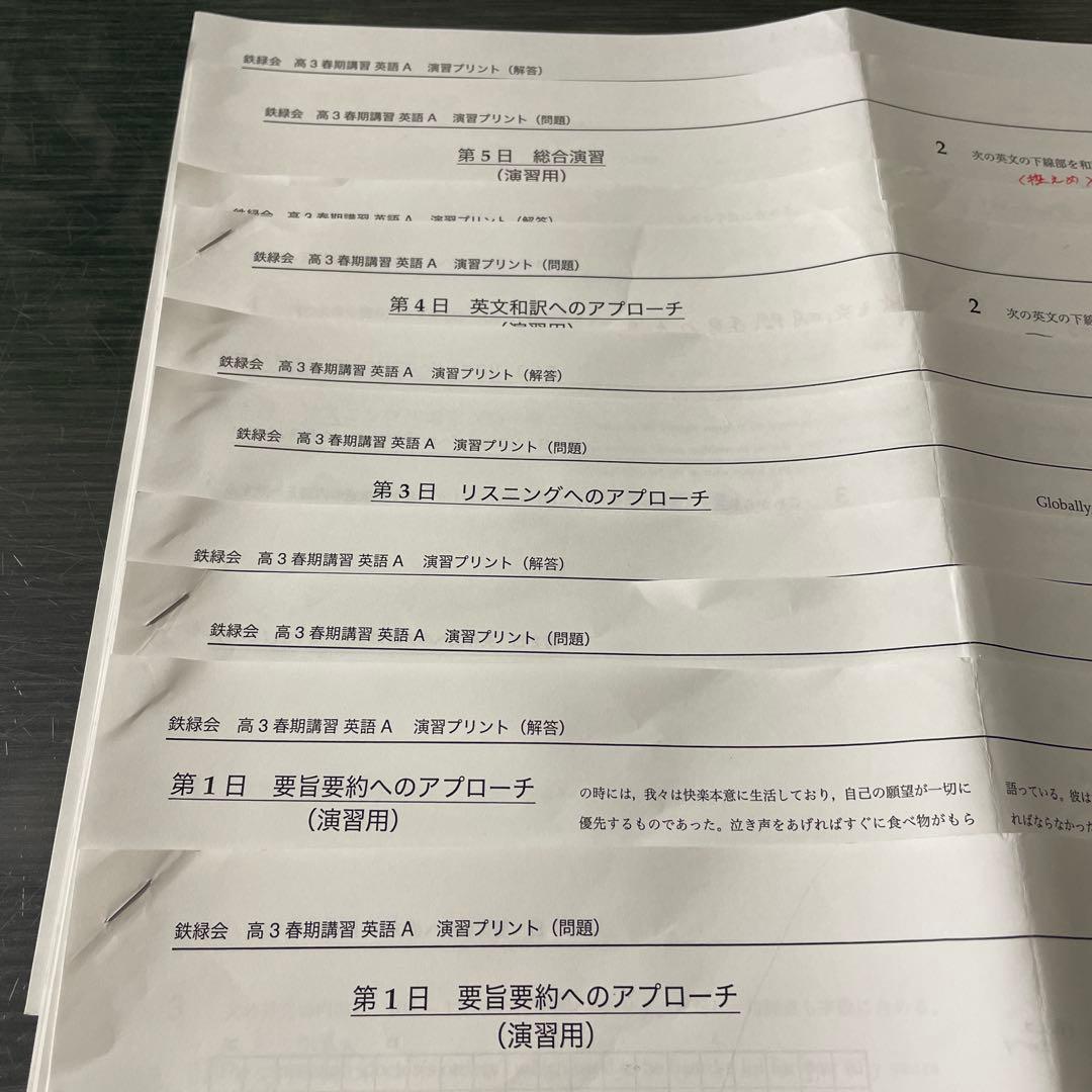 鉄緑会2024年度新高3英語内部A 春期内部講習
