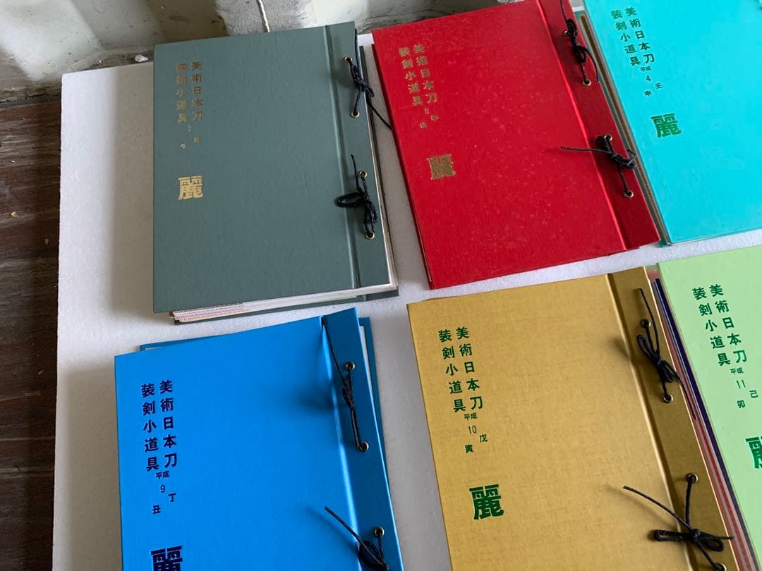 美術日本刀装剣小道具　月刊「麗 」【昭和61年〜平成11年/全12冊揃＋他数冊】