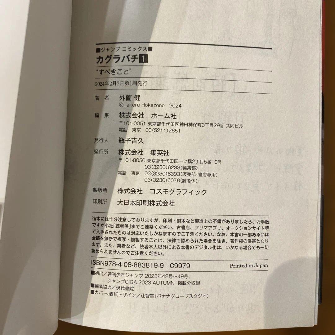 【初版/帯付き】カグラバチ 1巻 希少