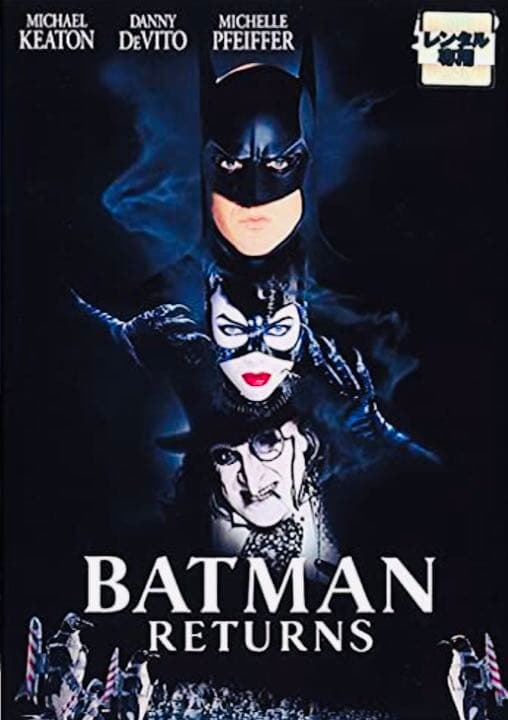 バットマン DVD全巻完結セット