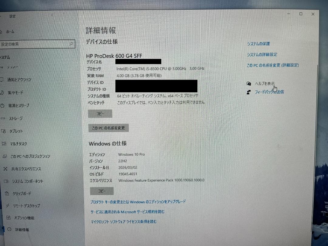 HP ProDesk 600 G4 SSF⑤モニター無し