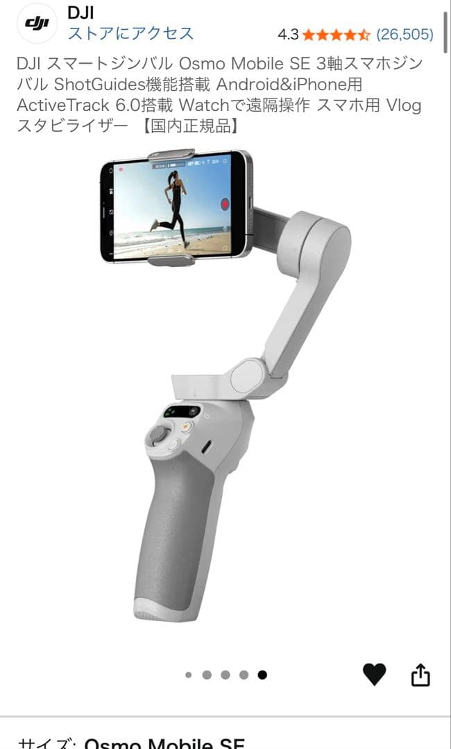 【未使用】DJI スマートジンバル Osmo Mobile SE スマホ用