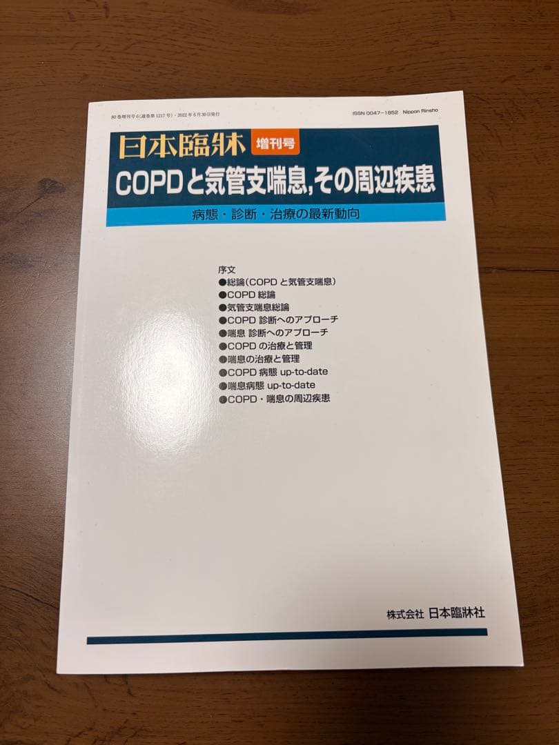 COPDと気管支喘息、その周辺疾患
