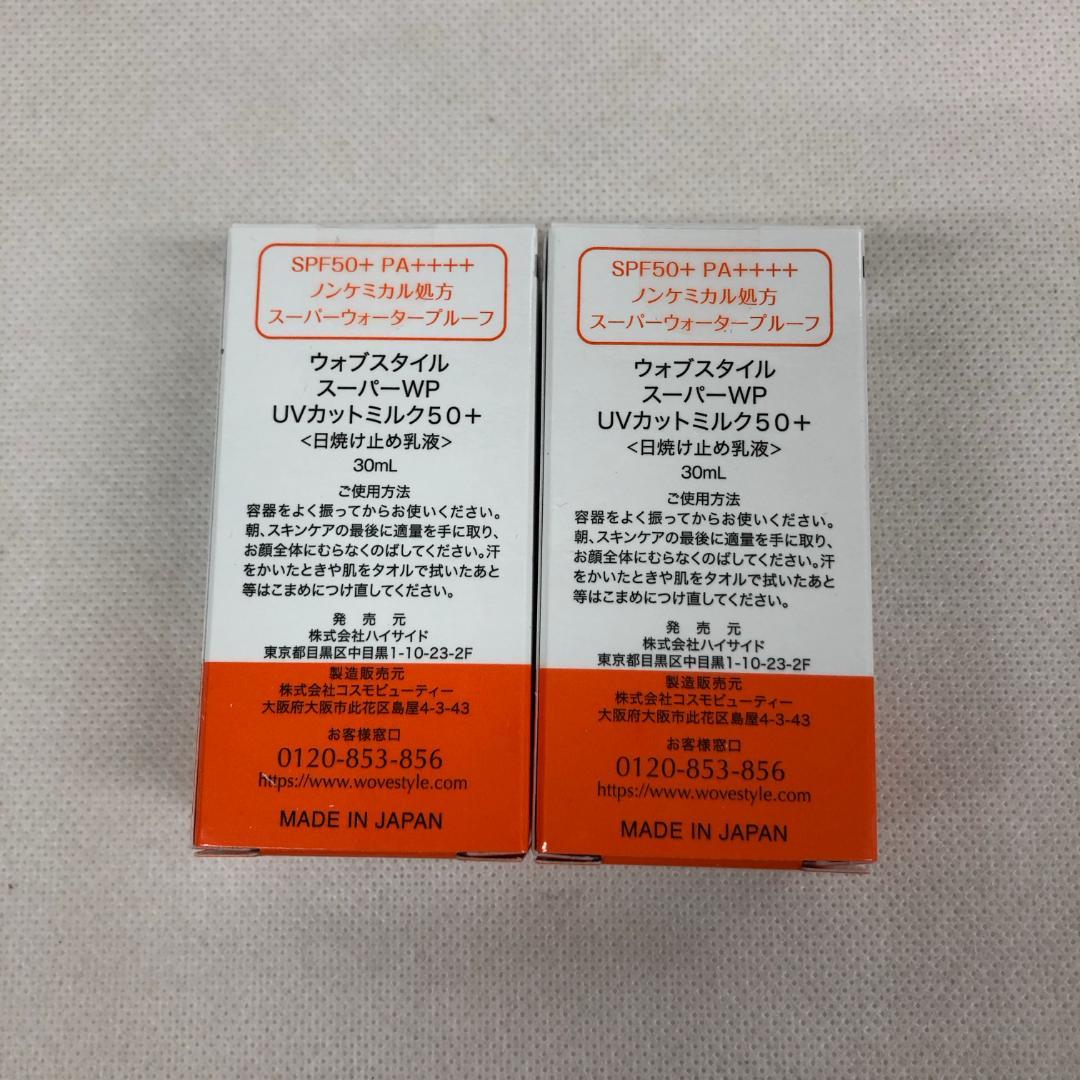 ウォブスタイル 2個セット スーパーWP UVカットミルク50 + 30ml