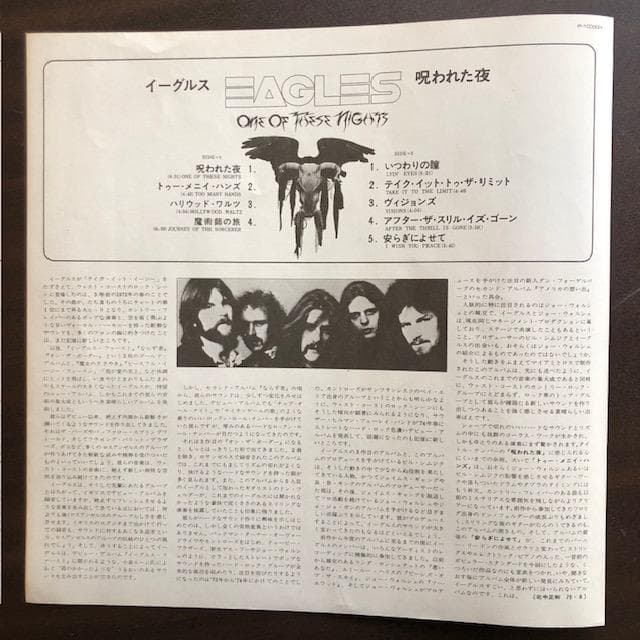 LP イーグルス 呪われた夜 P-10033Y 国内盤 e53y112