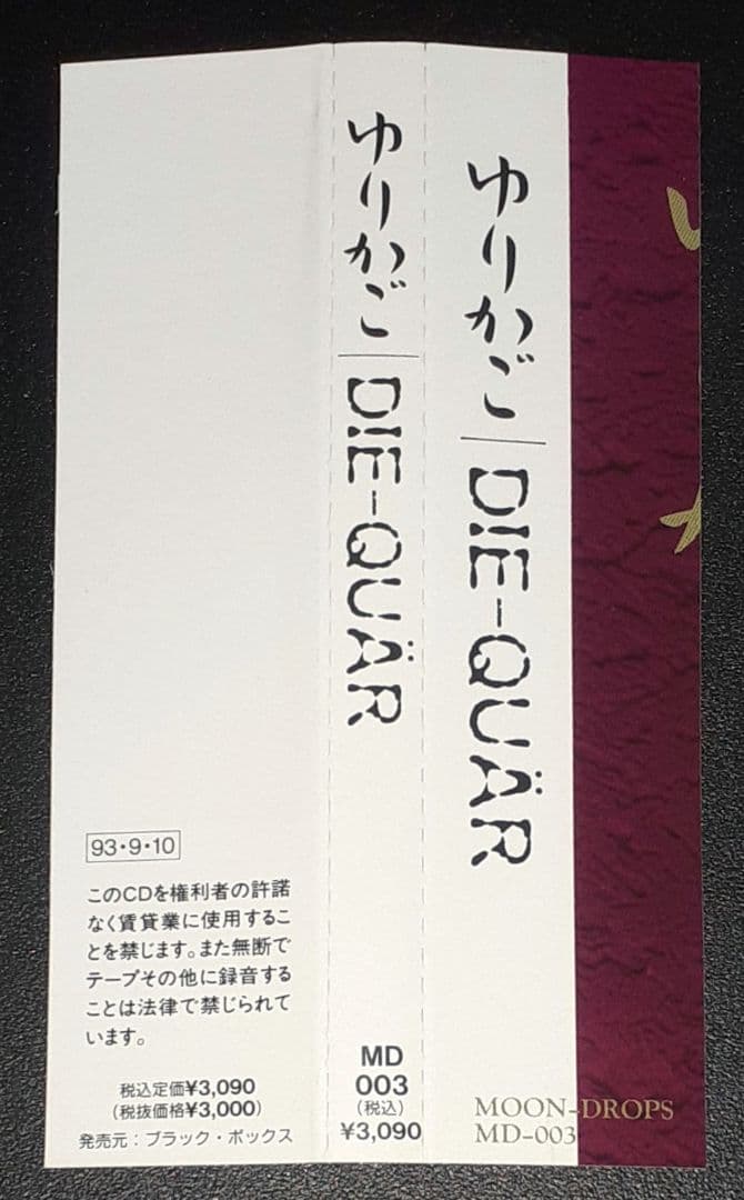 DIE-QUÄR(DIE:QUÄR),ゆりかご,CDアルバム