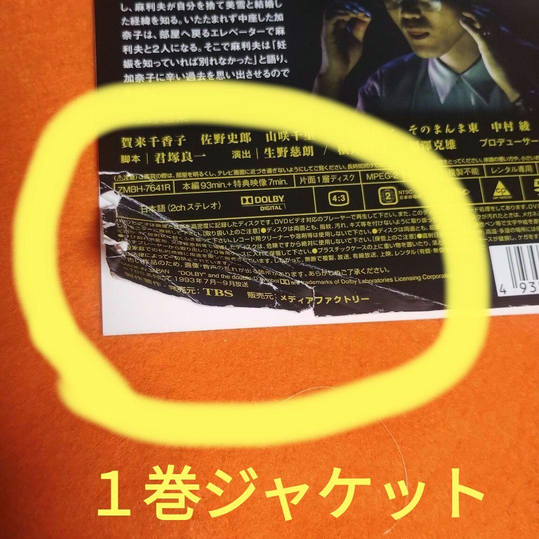 【ジャケット傷みあり】誰にも言えない DVD 全6巻セット 賀来千香子 佐野史郎