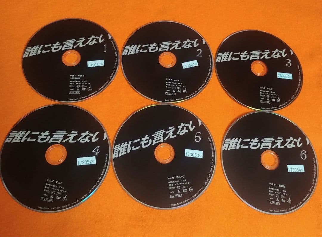 【ジャケット傷みあり】誰にも言えない DVD 全6巻セット 賀来千香子 佐野史郎