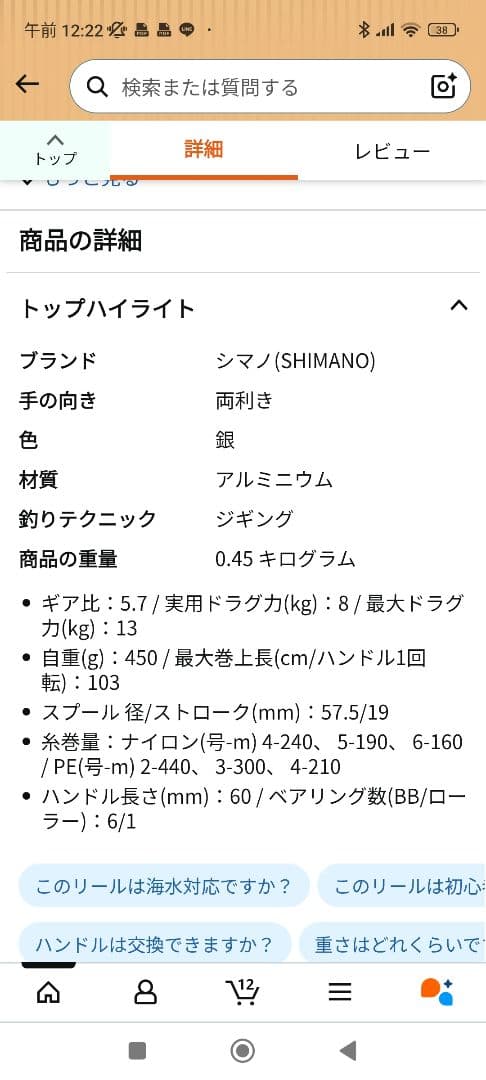軟体動物　シマノ ストラディック SW 6000HG