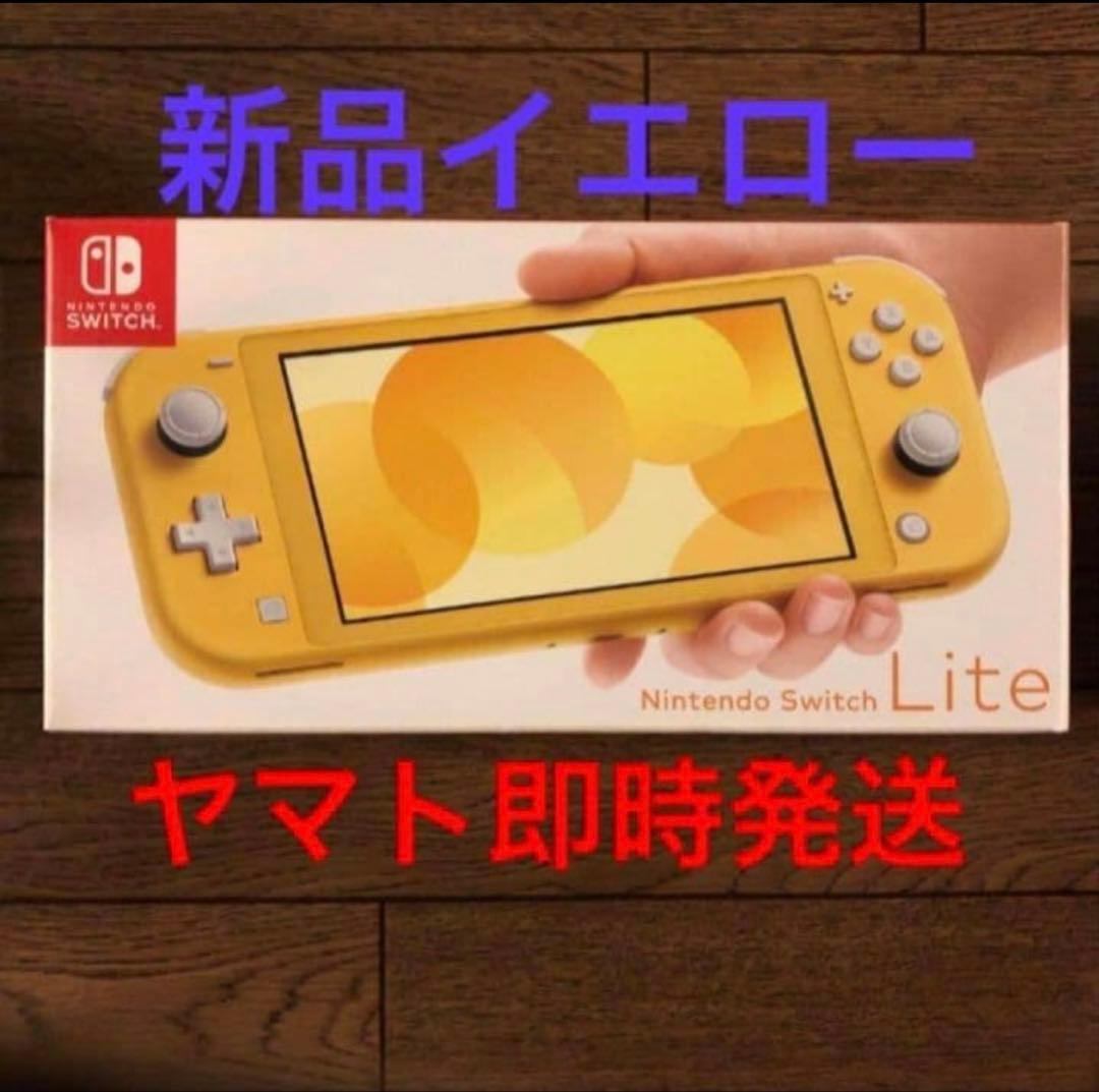 新品 即配 ニンテンドー Nintendo Switch Lite 他色 計3台