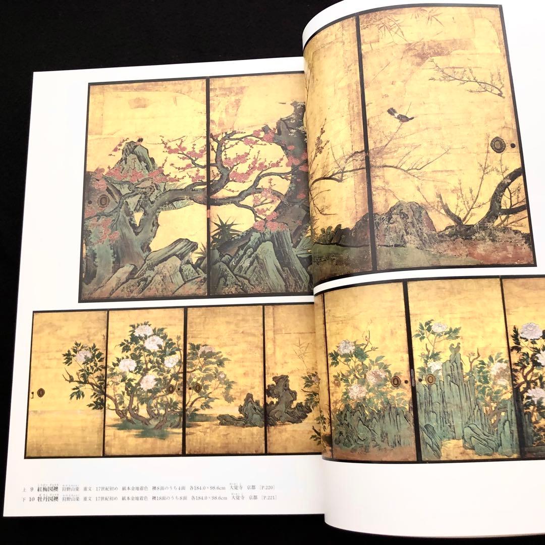 「日本美術全集 第12巻 江戸時代I 狩野派と遊楽図」月報付