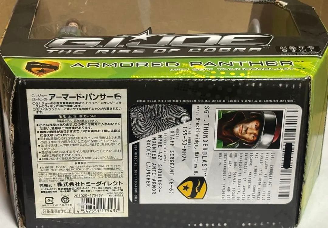 G.I. ジョー　スモール ビークル　アーマード・パンサ ー　サンダーブラスト