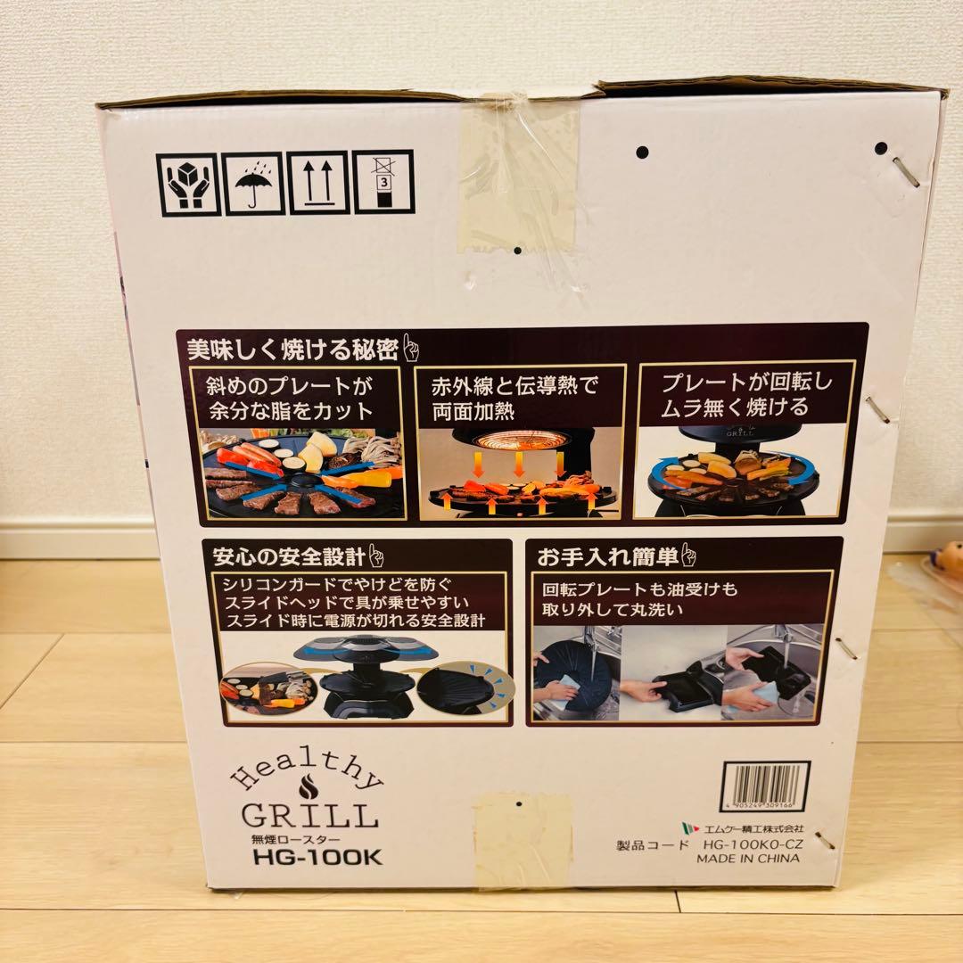 即購入⭕️ エムケー精工 無煙ロースター HG-100K ブラック【未使用品】