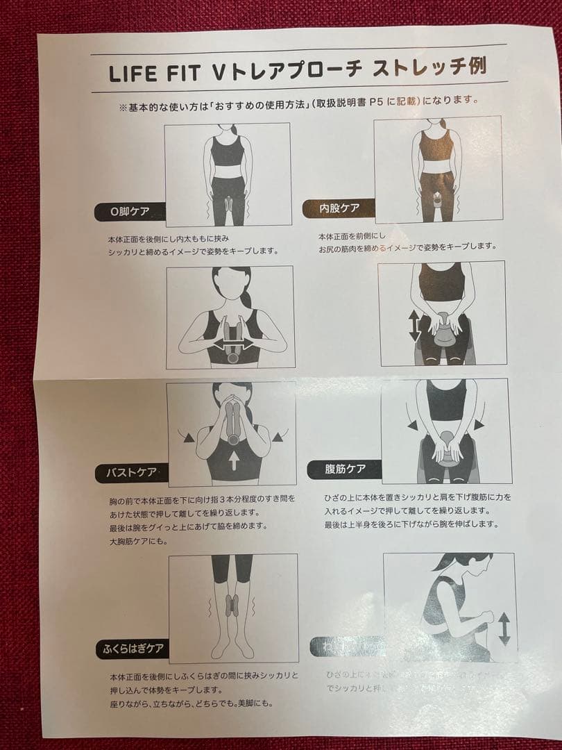 ライフフィットのVトレーニング器具