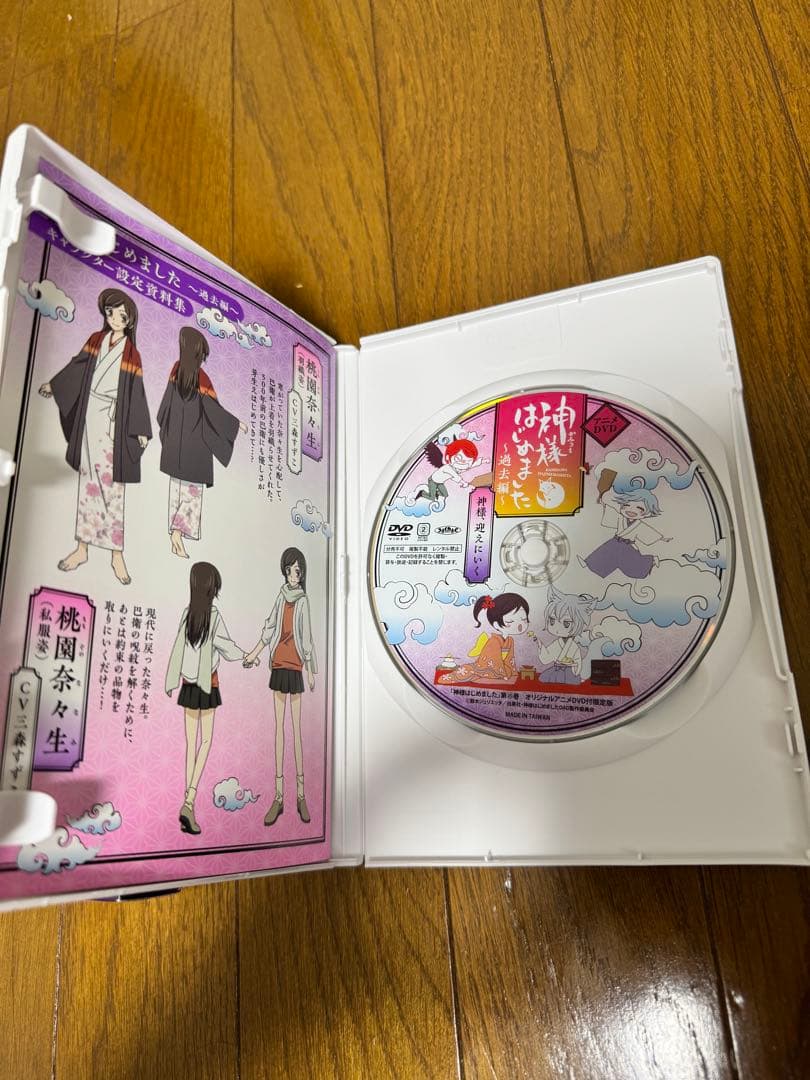 神様はじめました 初回限定版