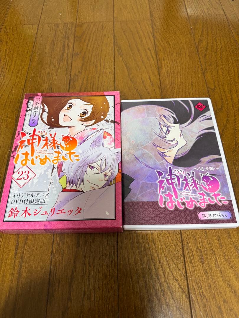 神様はじめました 初回限定版