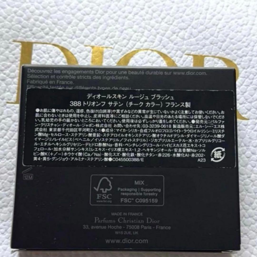 Dior ルージュブラッシュ 388