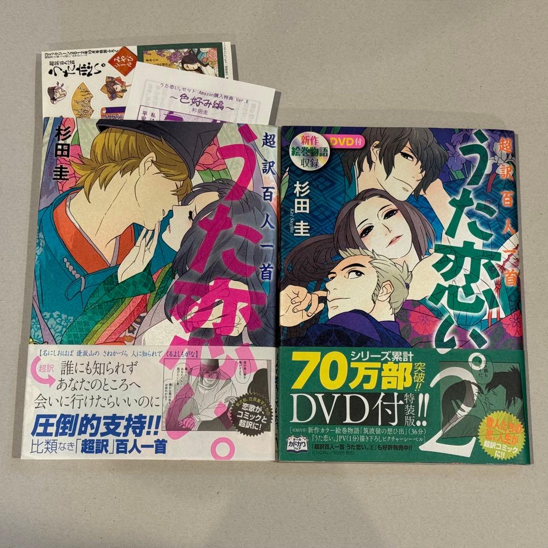 うた恋い。