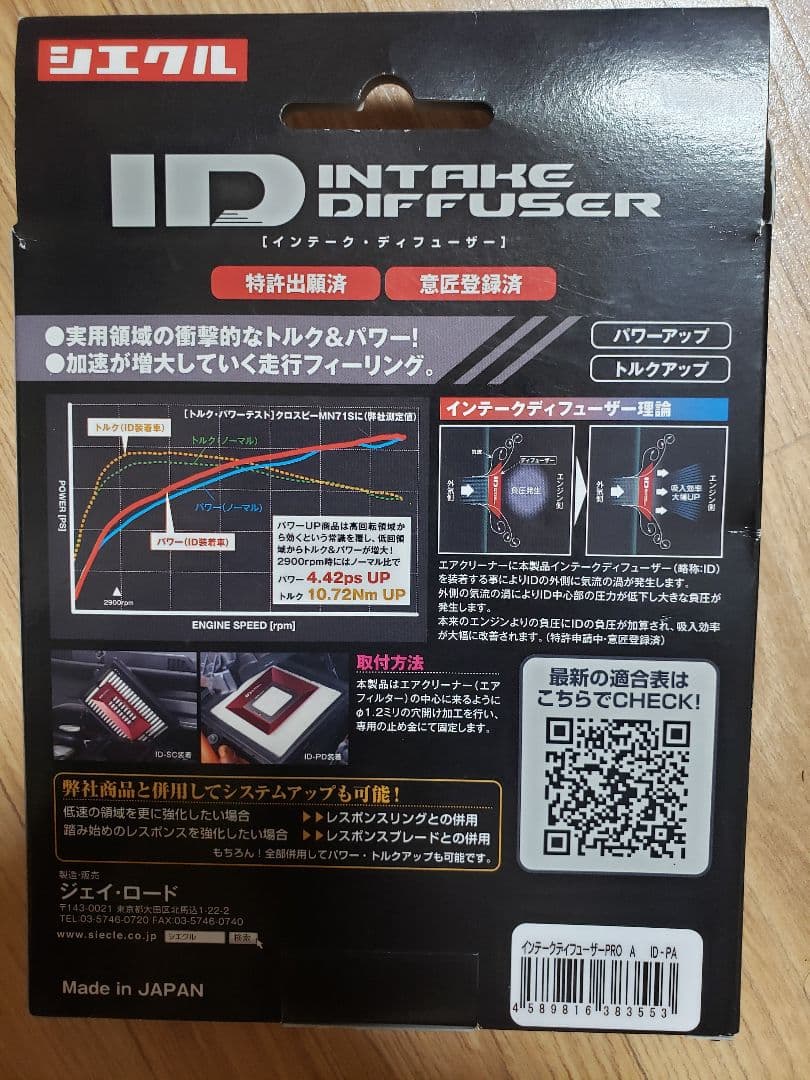 パーツ ID INTAKE DIFFUSER