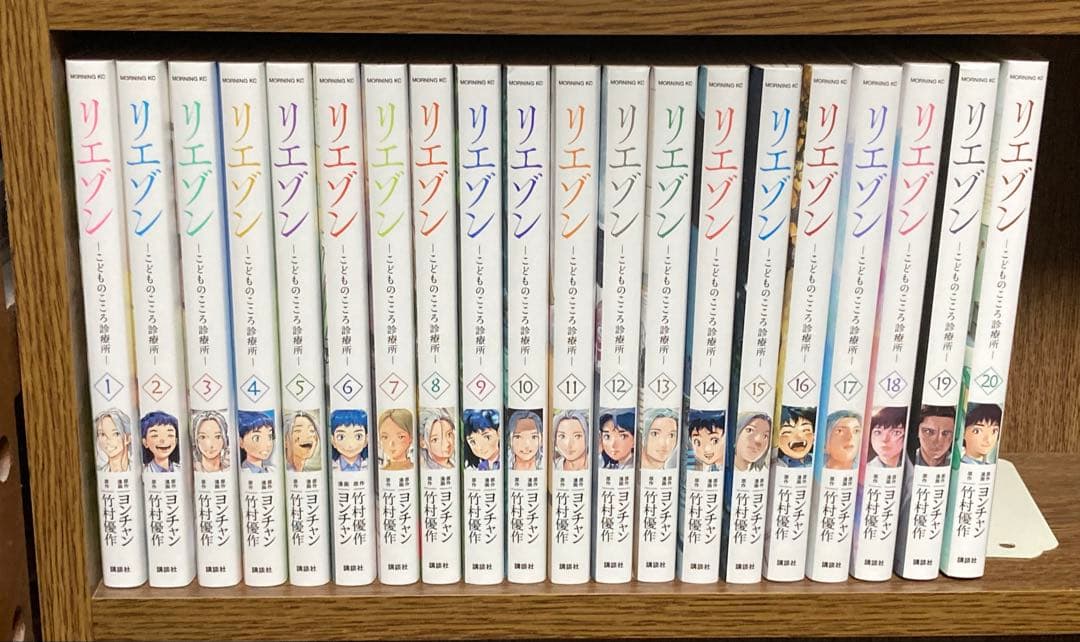 リエゾン〜こどものこころ診療所 1〜20巻セット　ヨンチャン　竹村優作