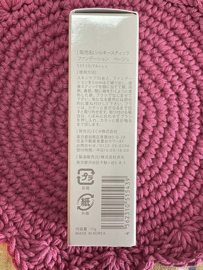 【新品未使用】KAMIKAシルキースティックファンデーション　ベージュ