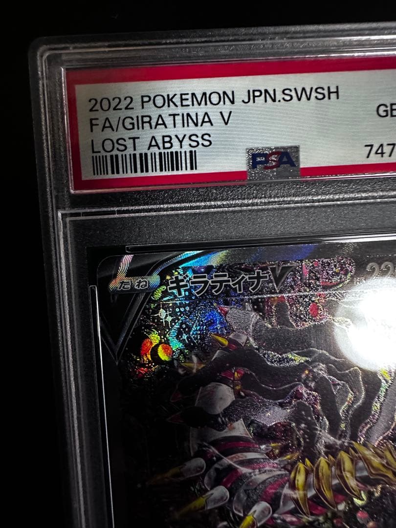 ギラティナv sa psa10