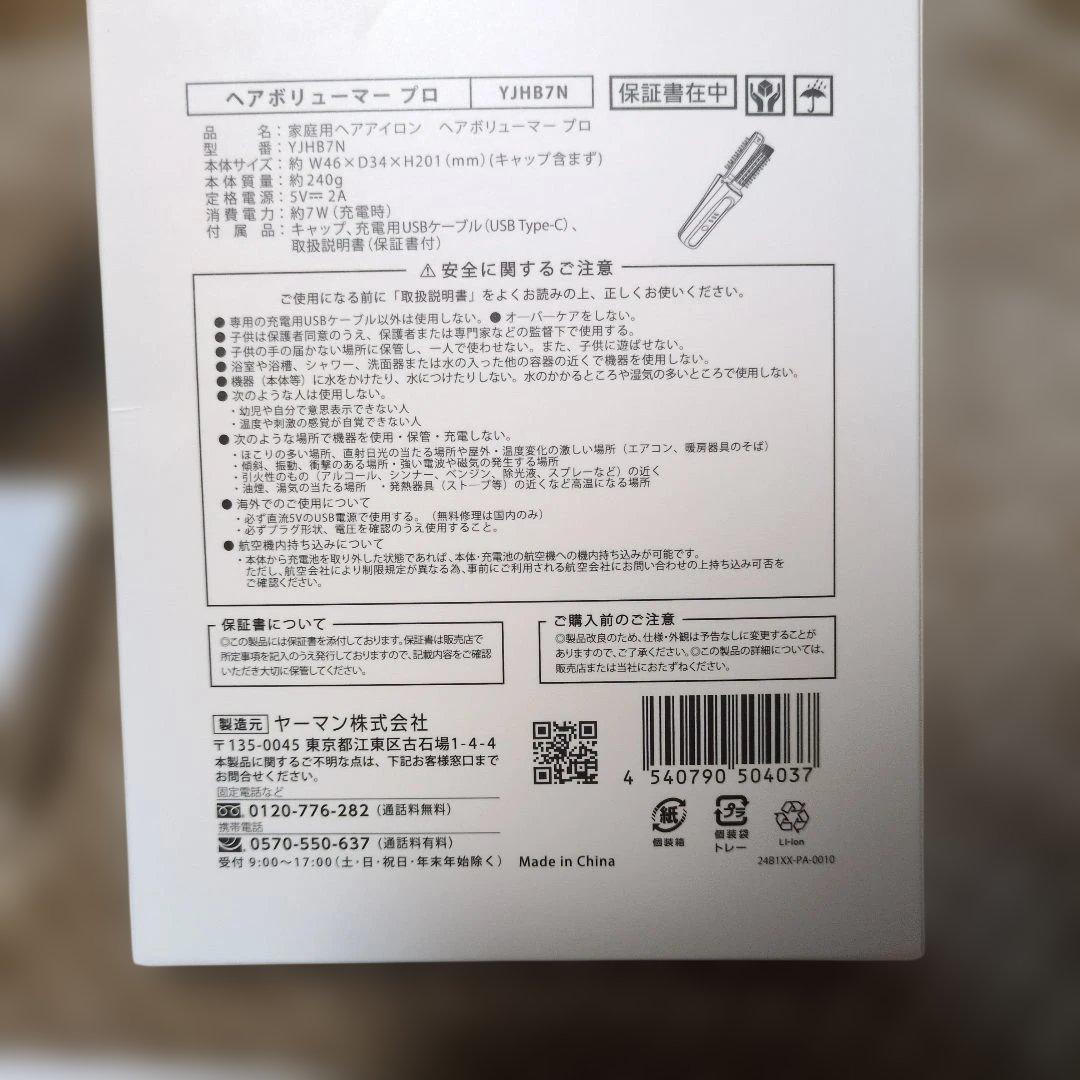 YAMAN 美容家電 シルバー USBケーブルACアダプタ新品付き