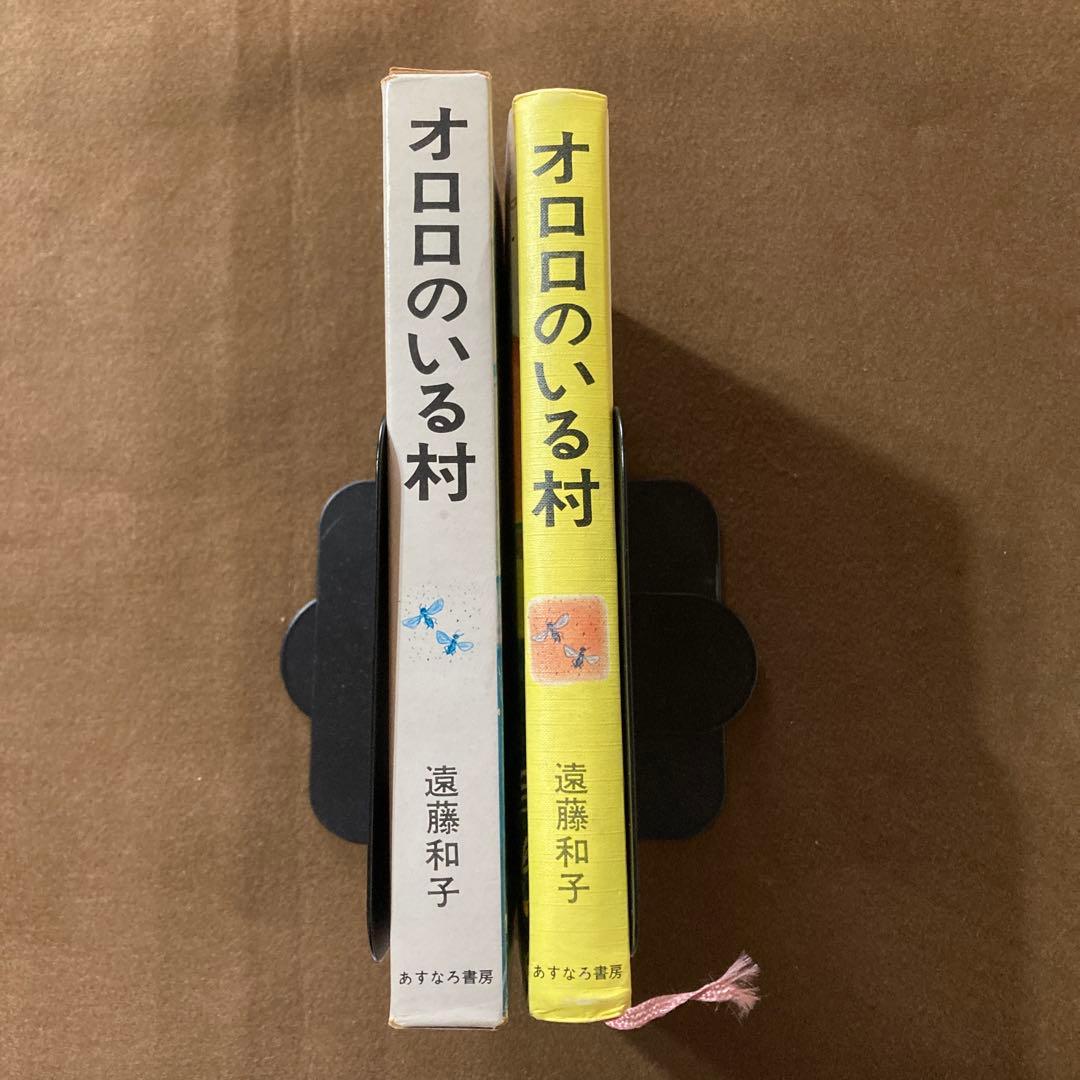 ■古書■ オロロのいる村