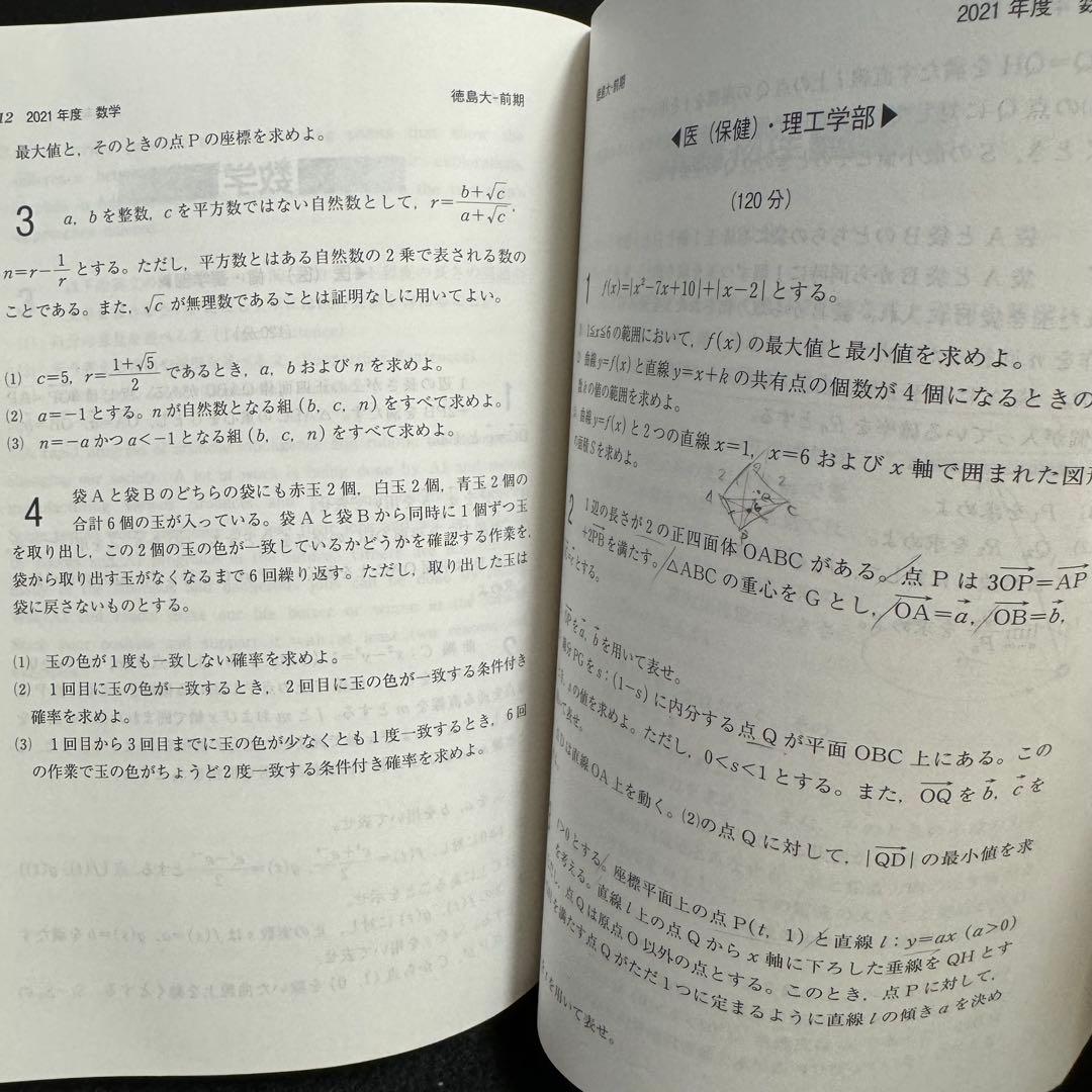 赤本　徳島大学　医学部　2015年～2023年　9年分