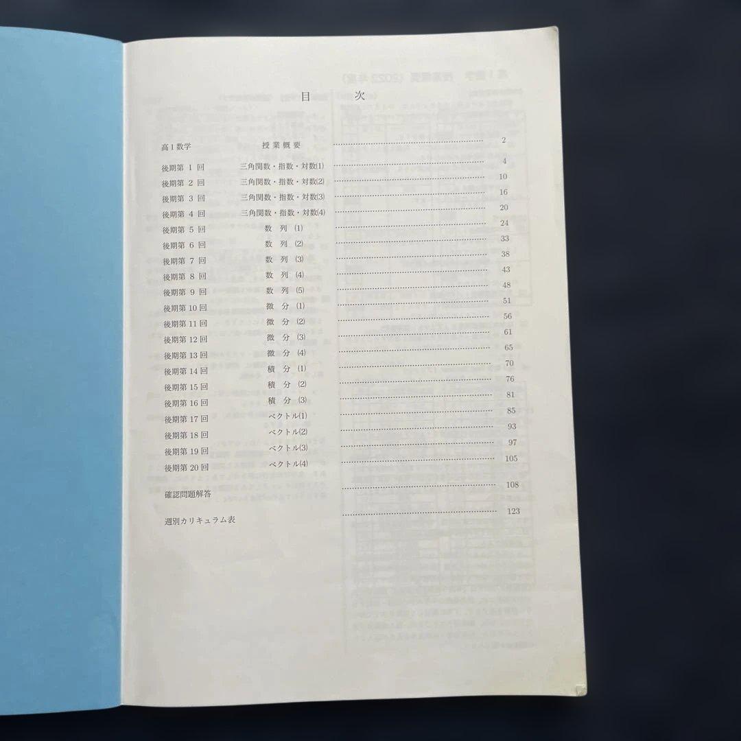 鉄緑会 高1 数学発展講座 I/II 問題集 1部 2部２０２２年度