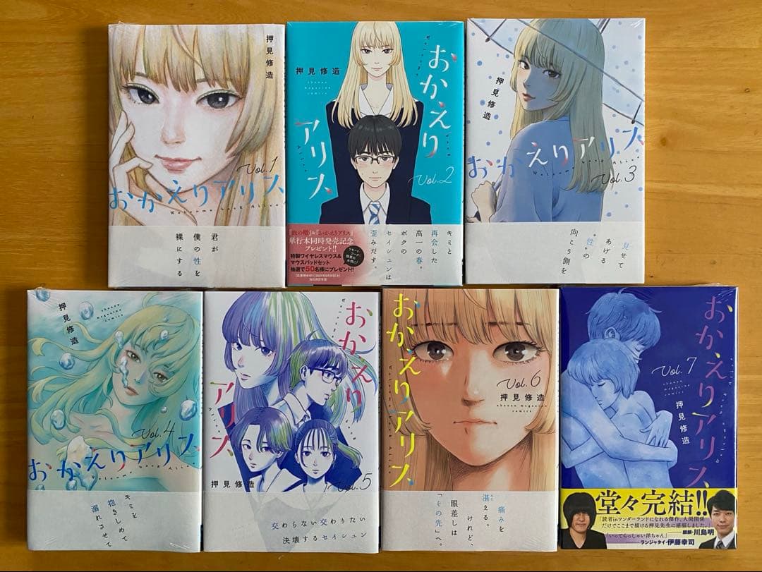 おかえりアリス　全巻初版、帯付、シュリンク未開封、クリアファイル