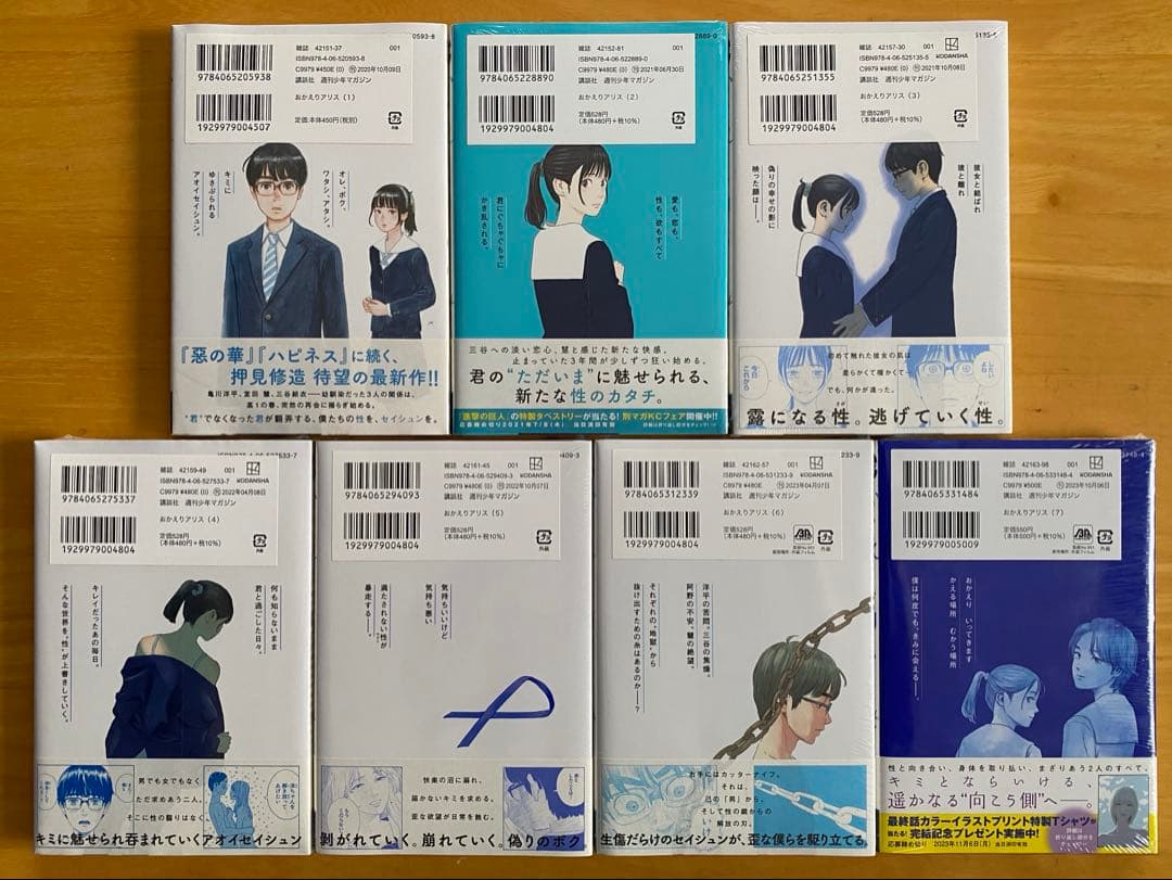 おかえりアリス　全巻初版、帯付、シュリンク未開封、クリアファイル