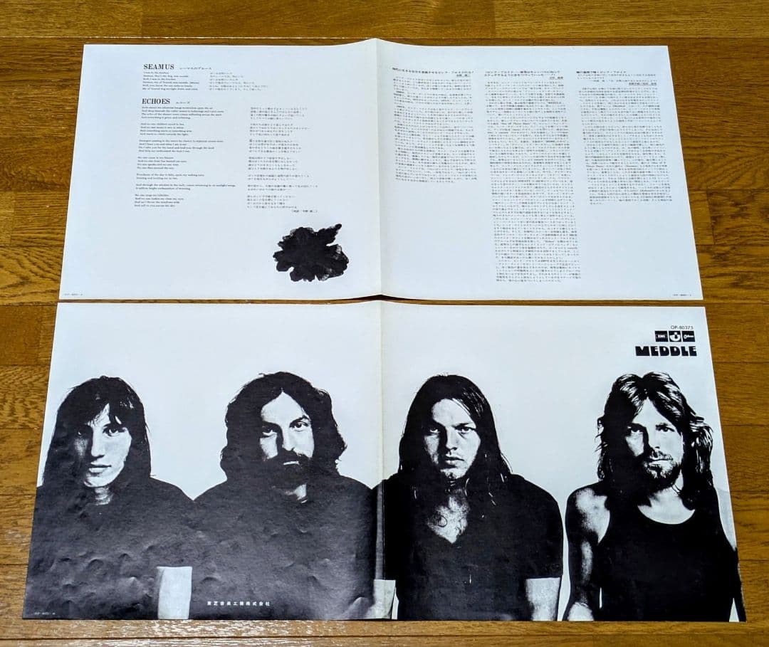 『美帯付LP⭕️』Pink Floyd MEDDLE ピンクフロイドおせっかい