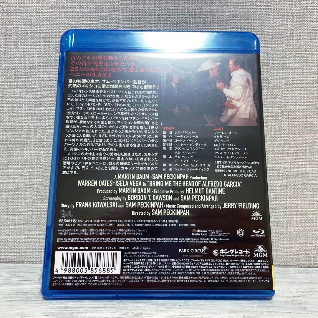 【未開封】ガルシアの首('74米)【Blu-ray】