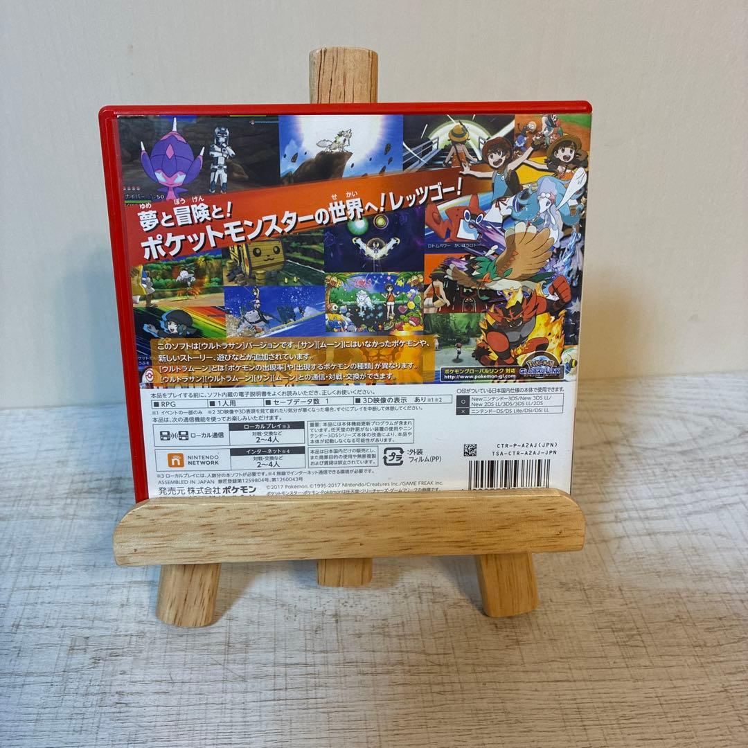 ポケットモンスターウルトラサン ソフト